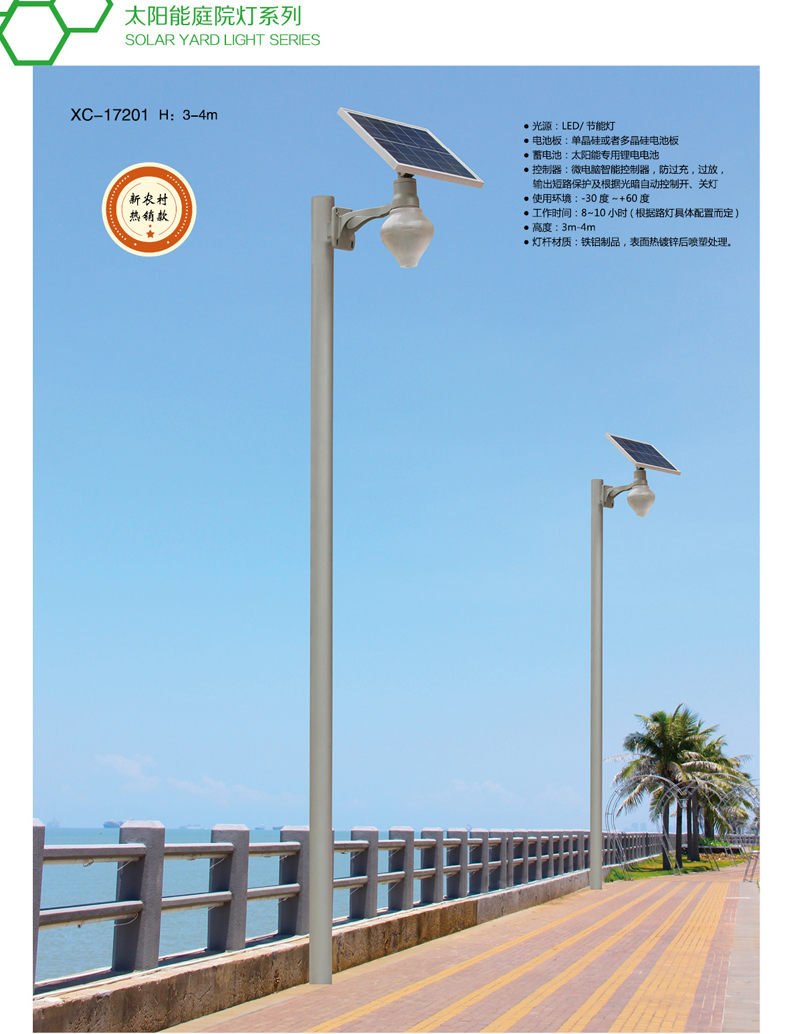 新農(nóng)村太陽能路燈
